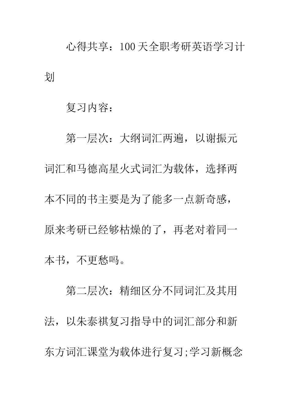 大学生暑假学习计划--精编范文_第2页