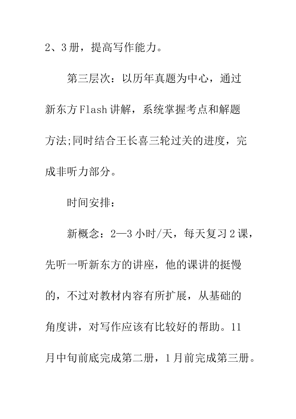 大学生暑假学习计划--精编范文_第3页