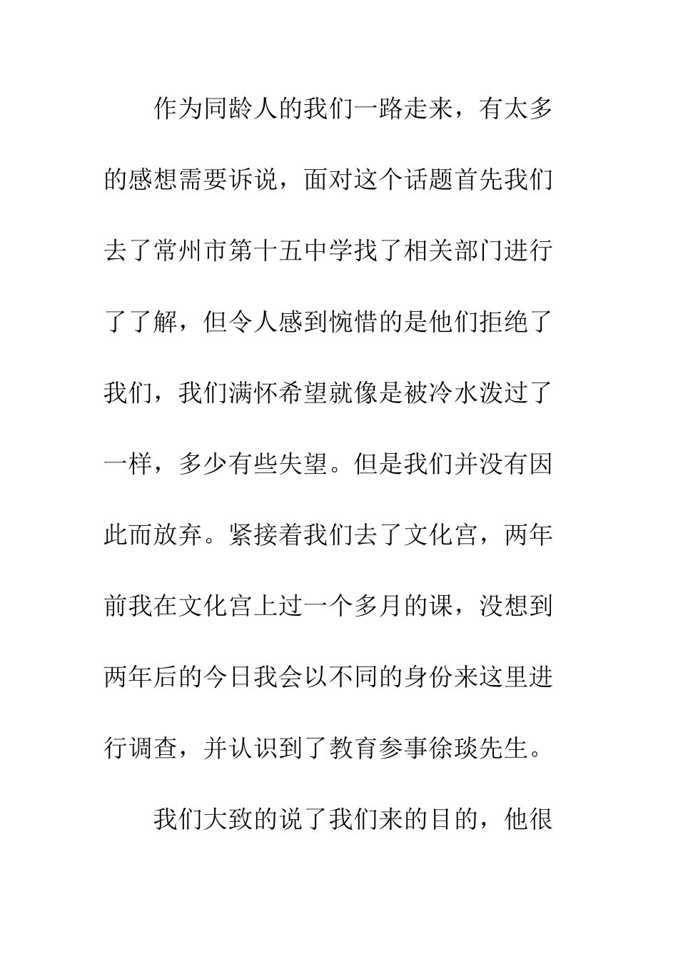 大学生暑假培训机构社会实践报告--精编范文_第2页