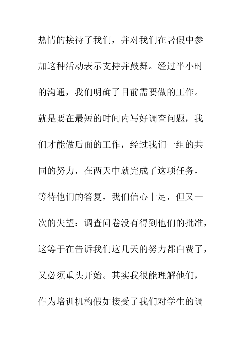 大学生暑假培训机构社会实践报告--精编范文_第3页