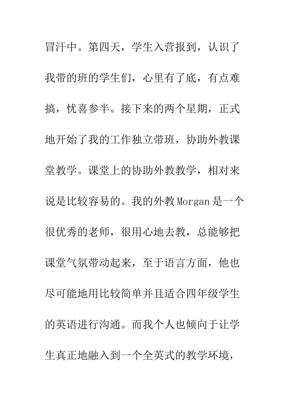 大学生暑假助教社会实践心得体会--精编范文_第2页