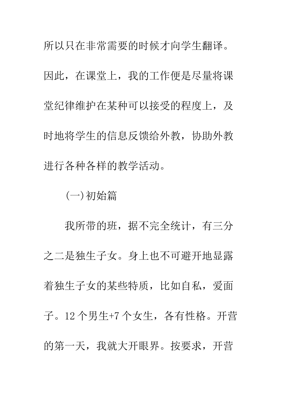 大学生暑假助教社会实践心得体会--精编范文_第3页