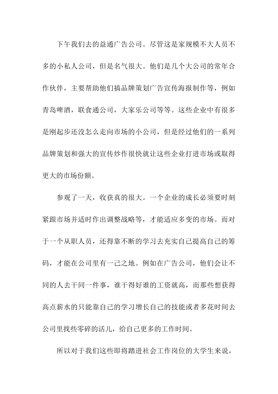 大学生暑假实习思想汇报_第2页