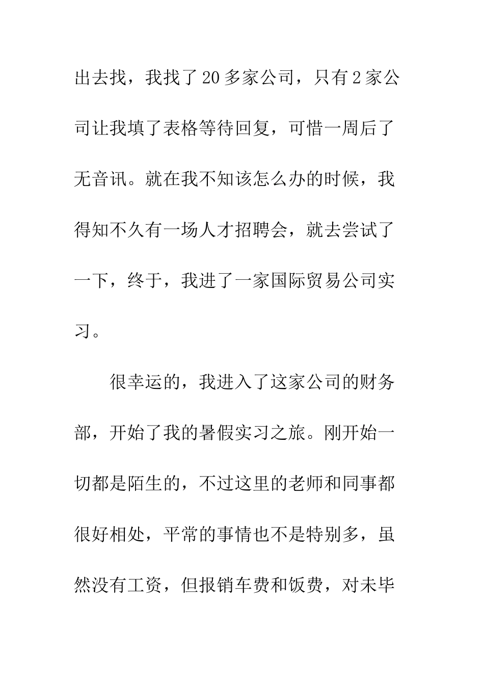 大学生暑假实习心得体会--精编范文_第2页