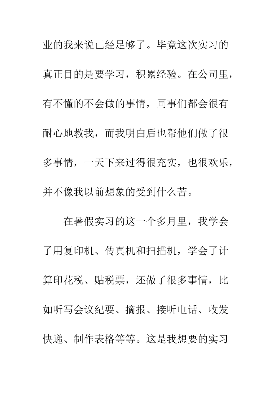 大学生暑假实习心得体会--精编范文_第3页