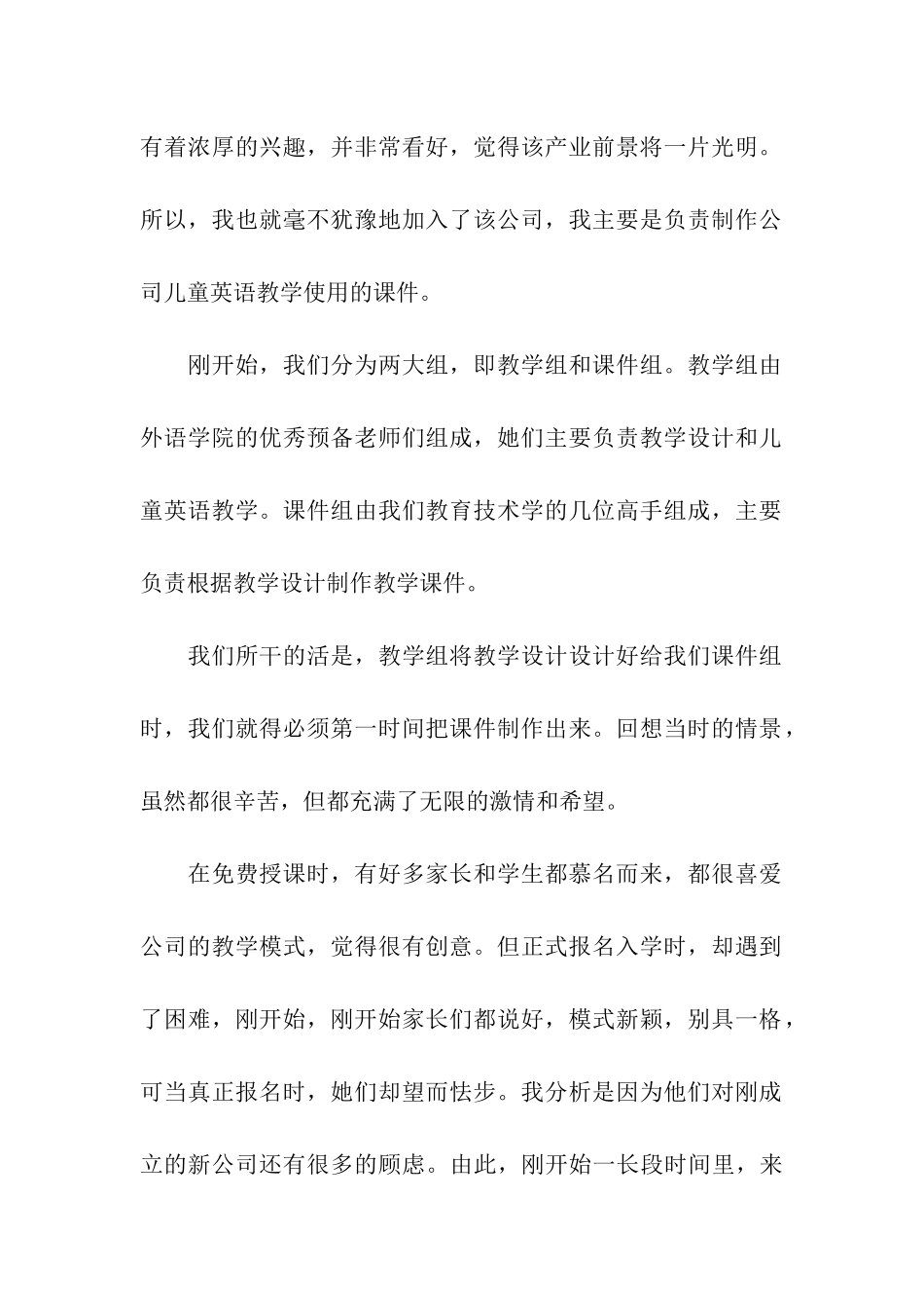 大学生暑假实习总结范文_第2页