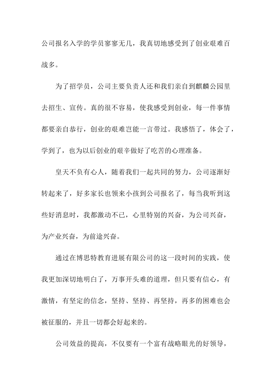 大学生暑假实习总结范文_第3页