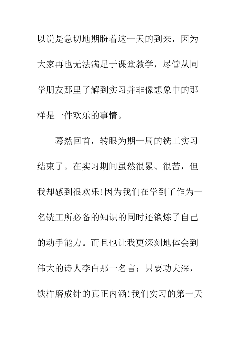 大学生暑假实习报告3000--精编范文_第2页