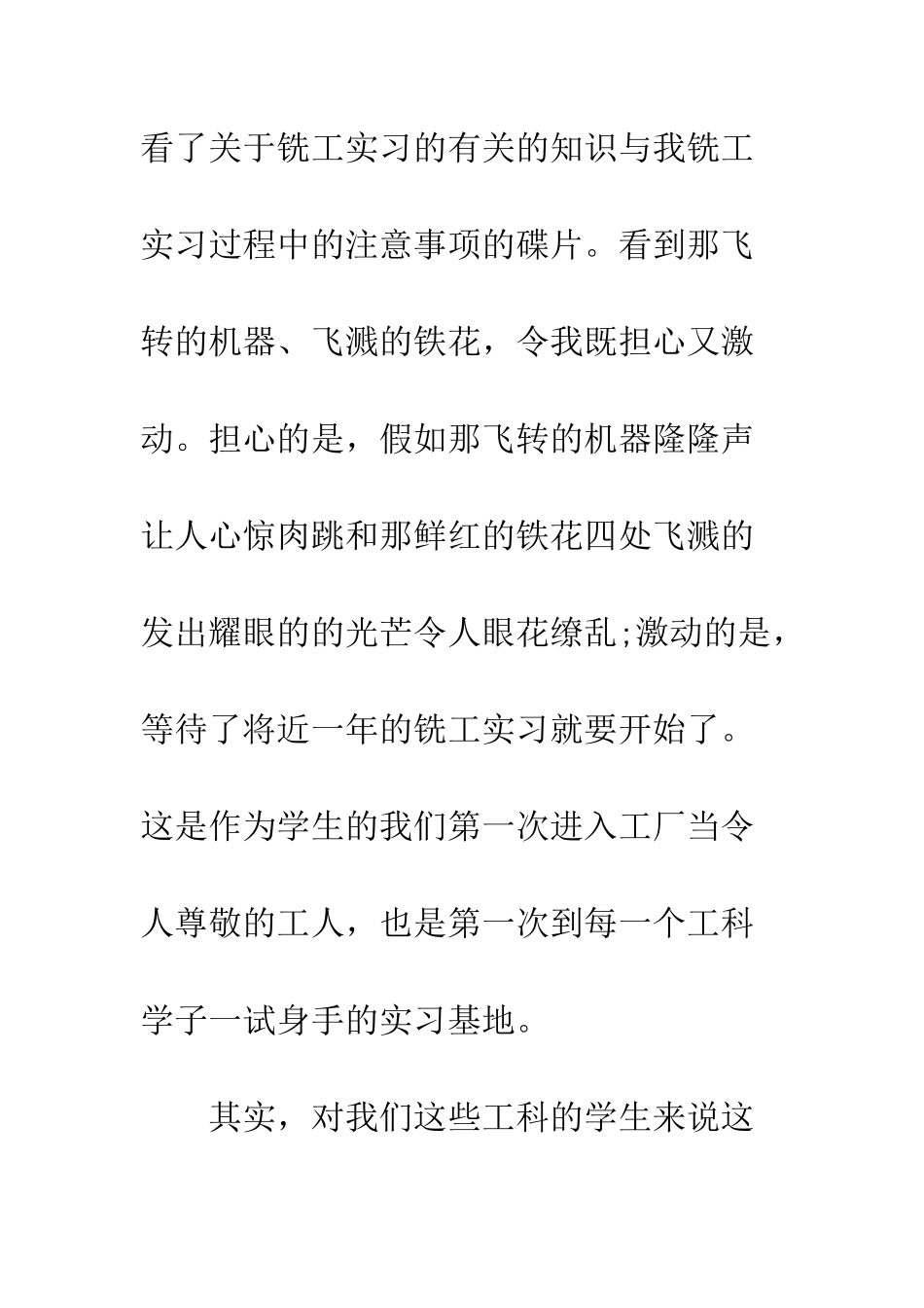 大学生暑假实习报告3000--精编范文_第3页