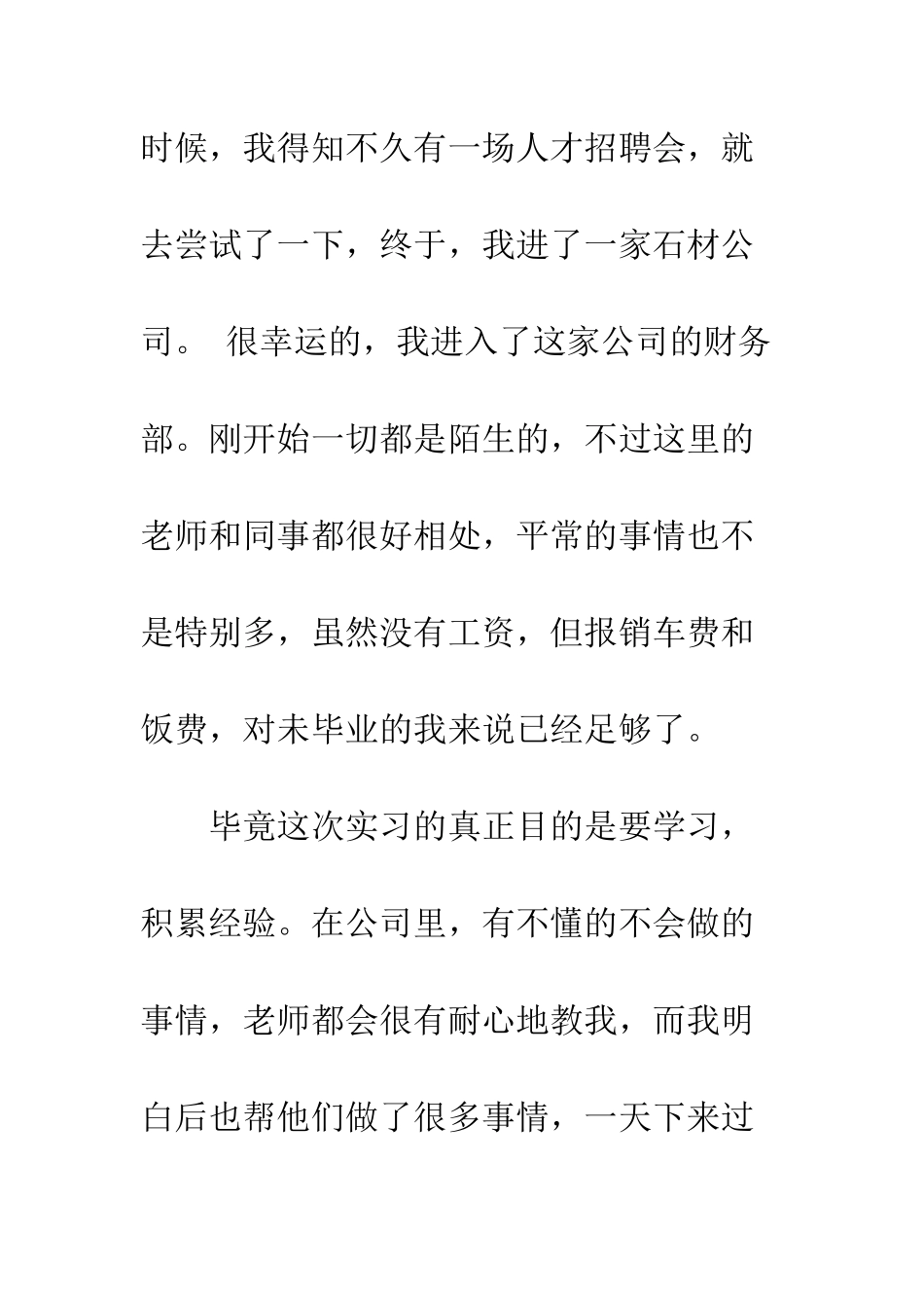 大学生暑假实习报告--精编范文_第2页