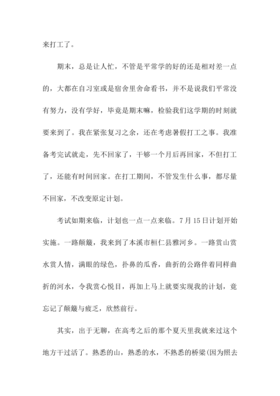 大学生暑假实习报告体会_第2页