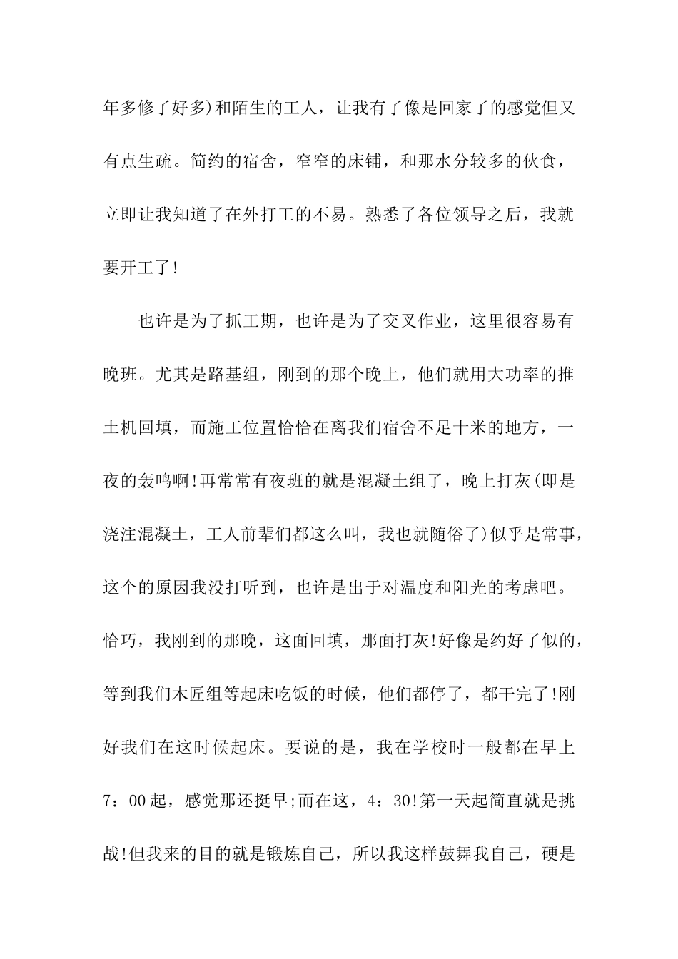 大学生暑假实习报告体会_第3页