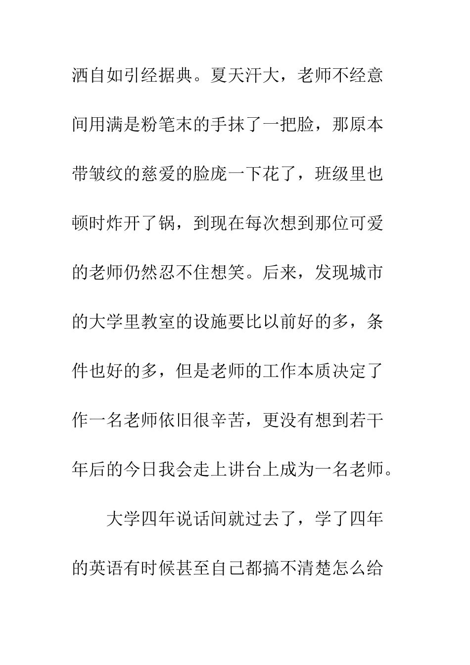 大学生暑假实习报告总结3000字--精编范文_第2页
