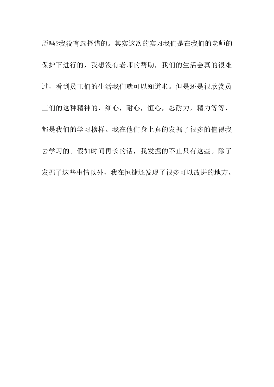 大学生暑假实习报告结尾_第2页