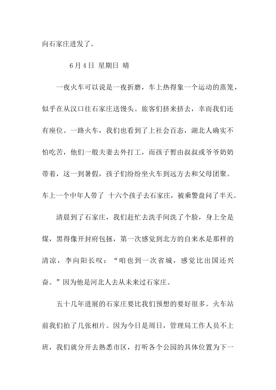 大学生暑假实习日记10篇_第2页