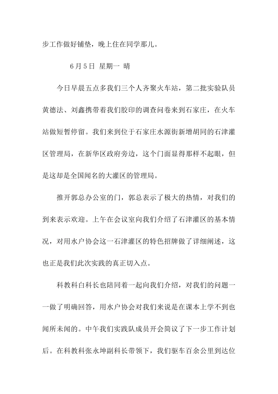 大学生暑假实习日记10篇_第3页
