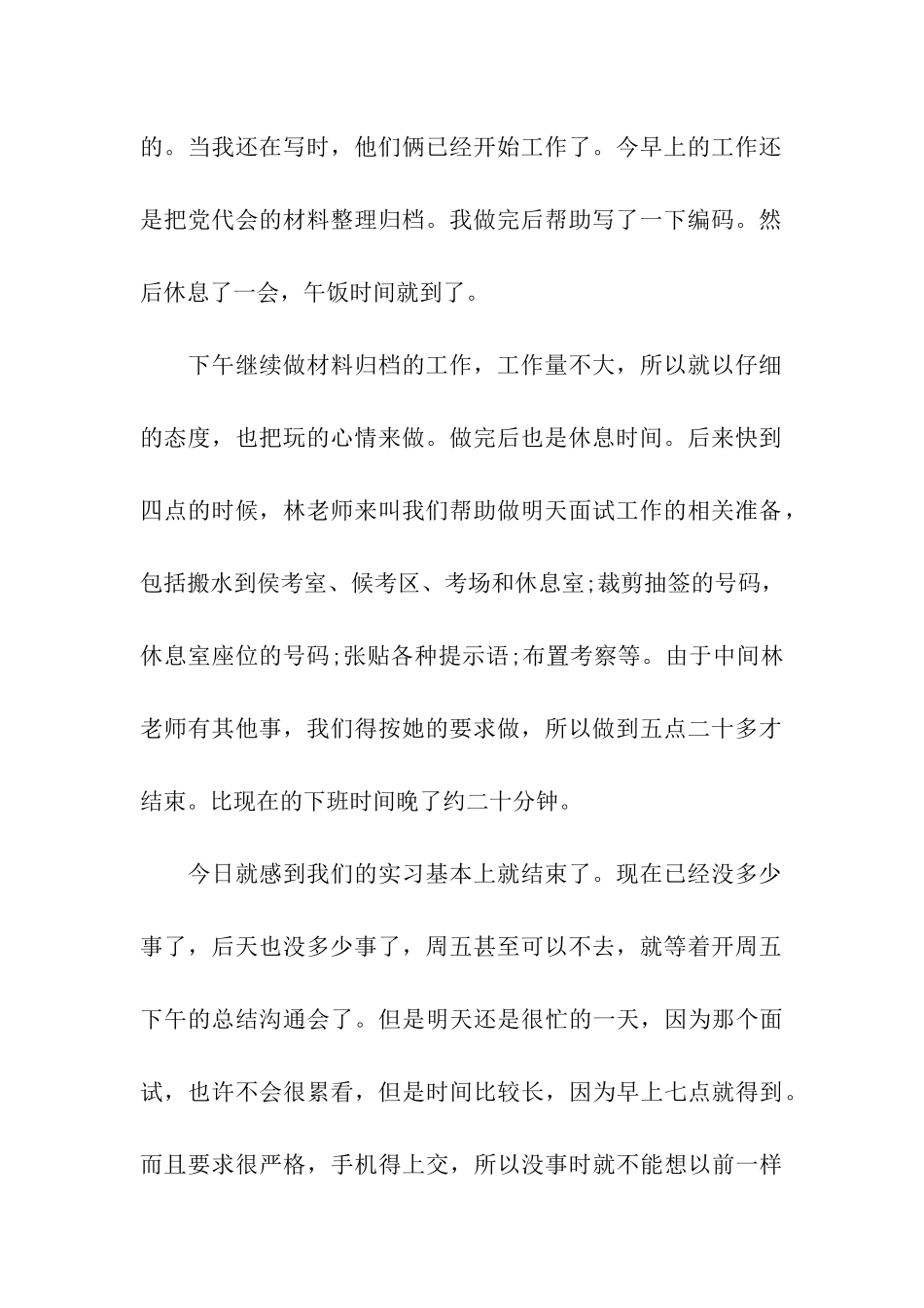 大学生暑假实习自我鉴定_第2页