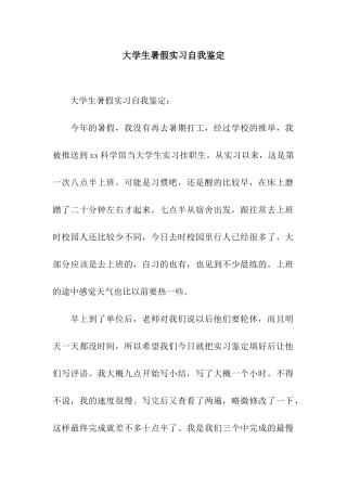 大学生暑假实习自我鉴定