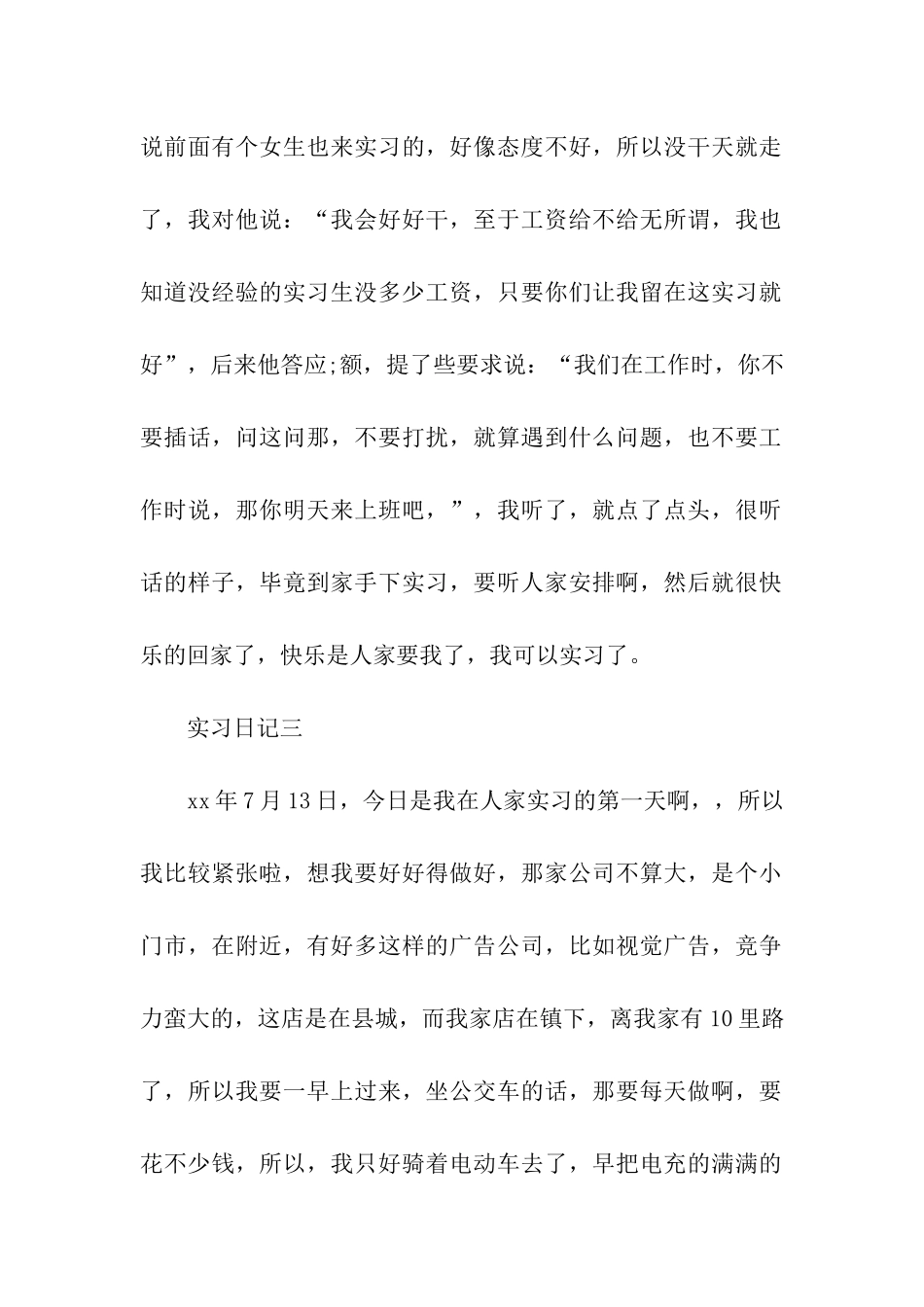 大学生暑假实习日记范文_第2页