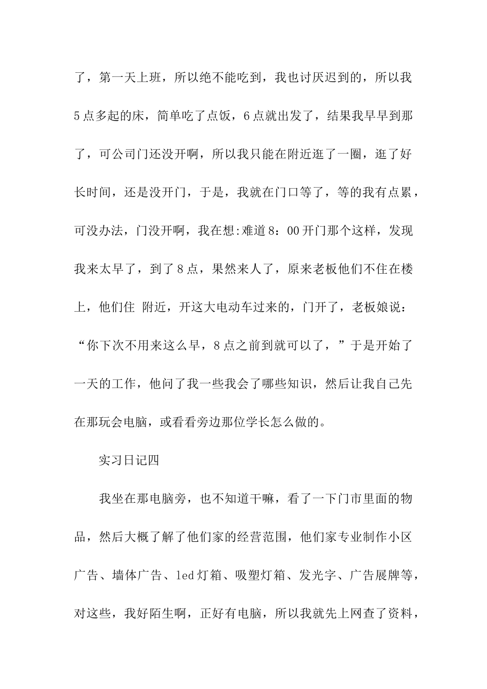 大学生暑假实习日记范文_第3页