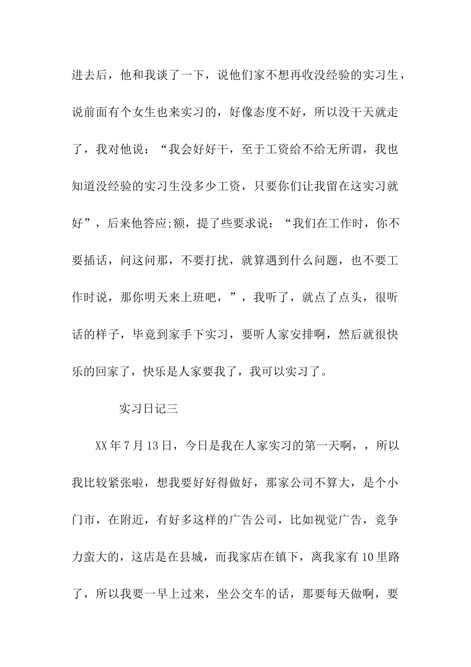 大学生暑假实习日记十二篇_第2页