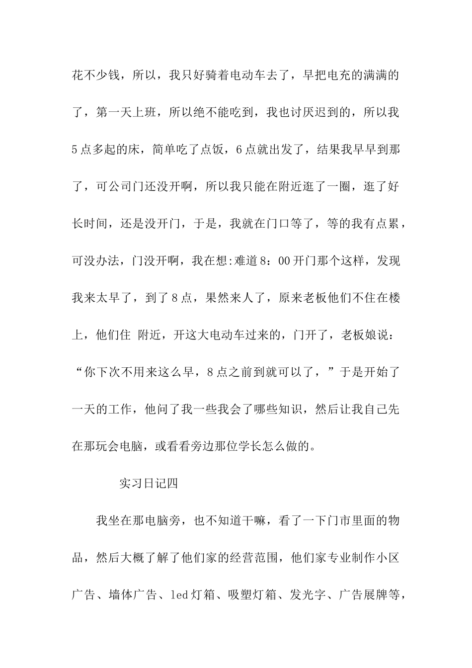 大学生暑假实习日记十二篇_第3页