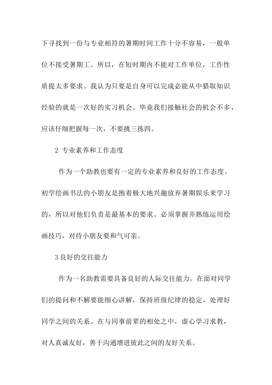 大学生暑假实践报告-书画院助教老师_第3页