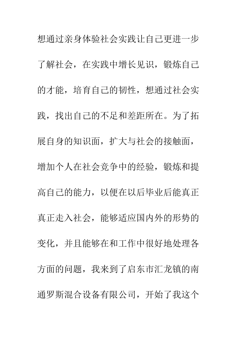 大学生暑假实践报告--精编范文_第2页