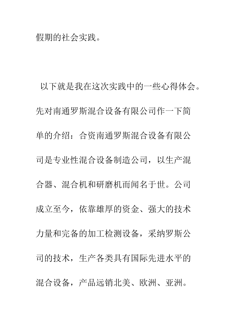 大学生暑假实践报告--精编范文_第3页