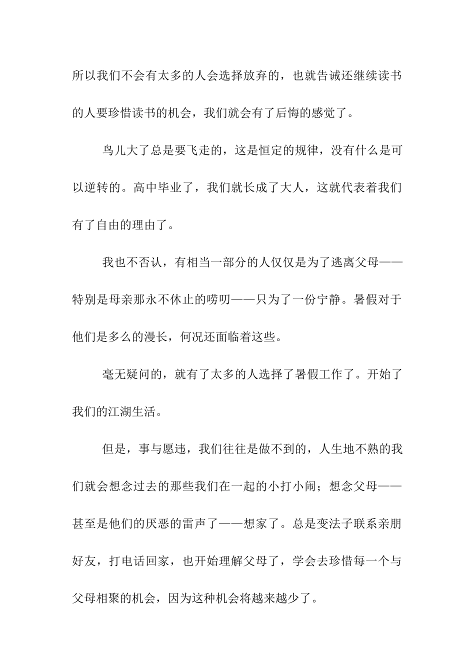 大学生暑假实践报告-打工心得_第2页