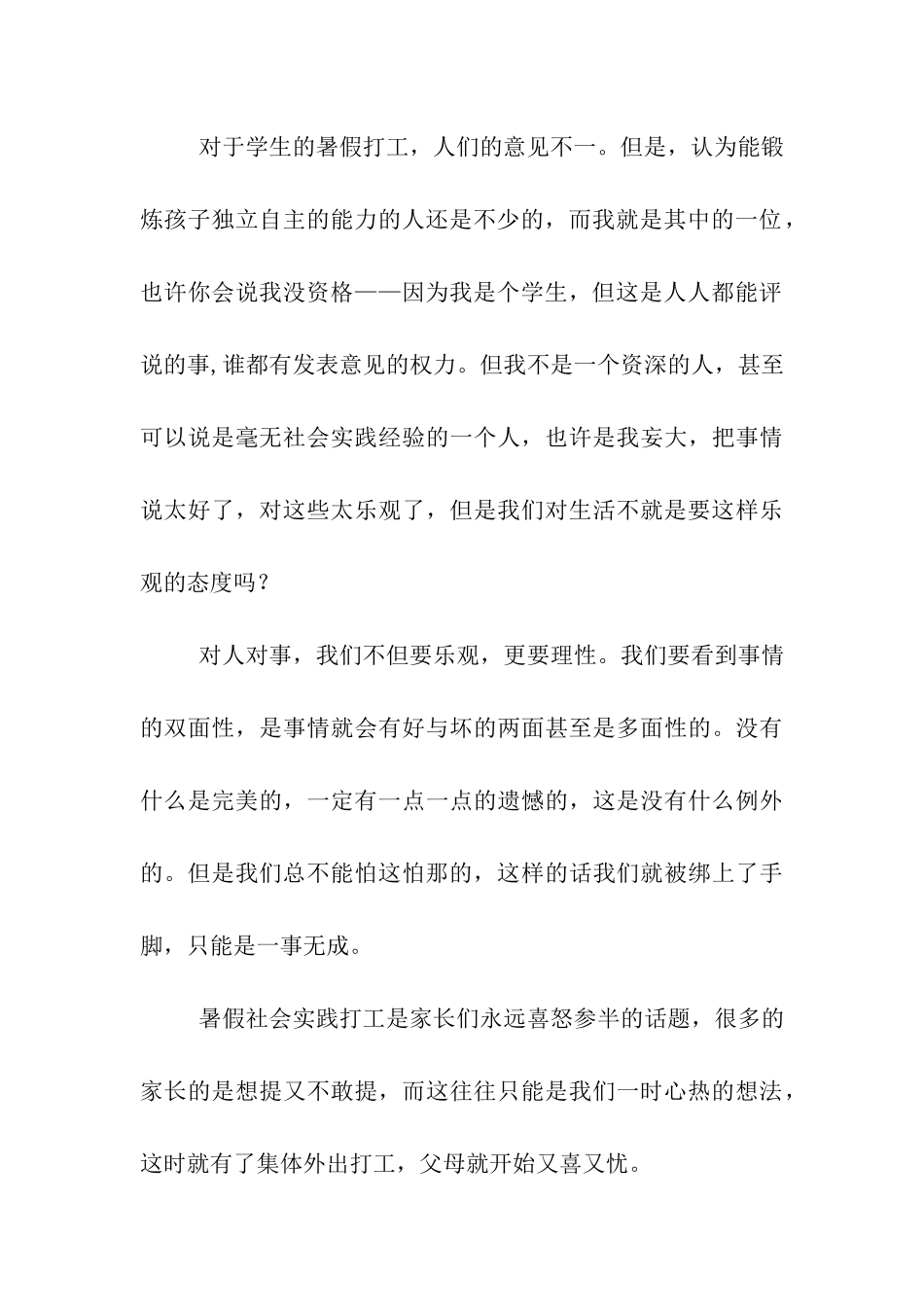 大学生暑假实践报告-打工心得_第3页