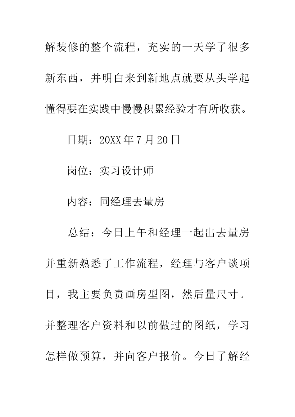 大学生暑假室内装饰工作日记_第2页