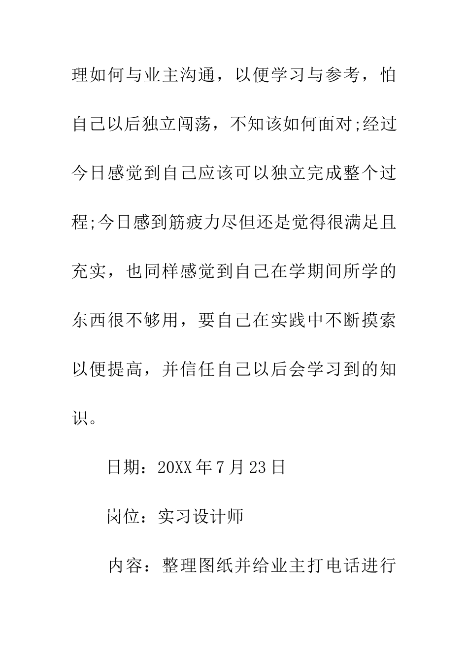 大学生暑假室内装饰工作日记_第3页