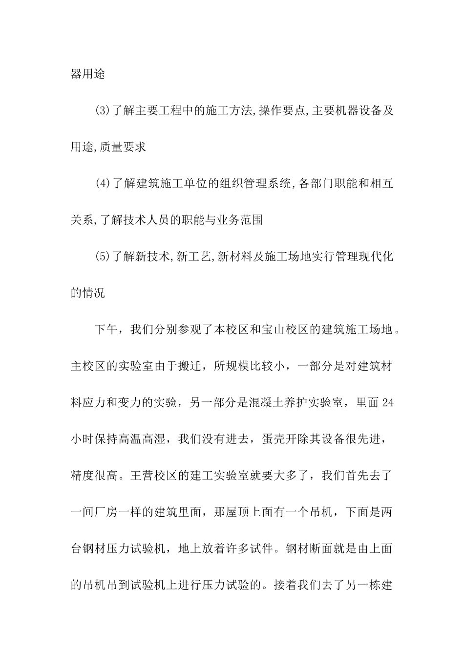 大学生暑假建筑施工实习日志_第2页