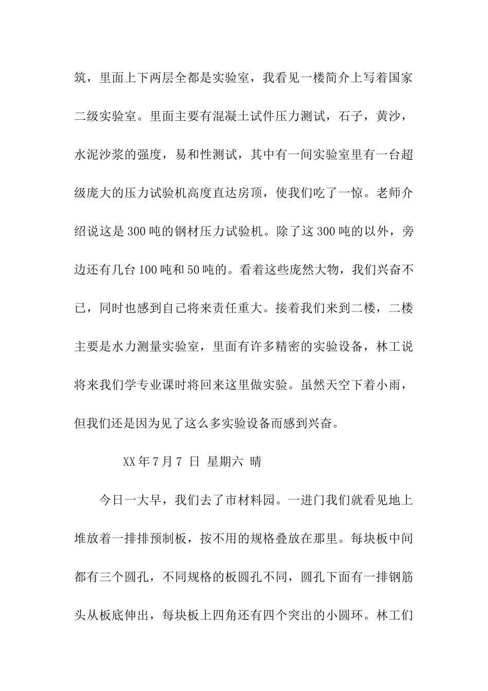 大学生暑假建筑施工实习日志_第3页