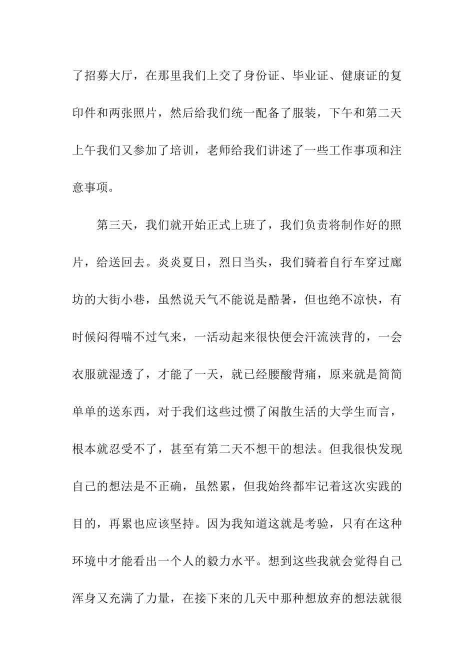 大学生暑假影楼打工社会实践报告书_第2页