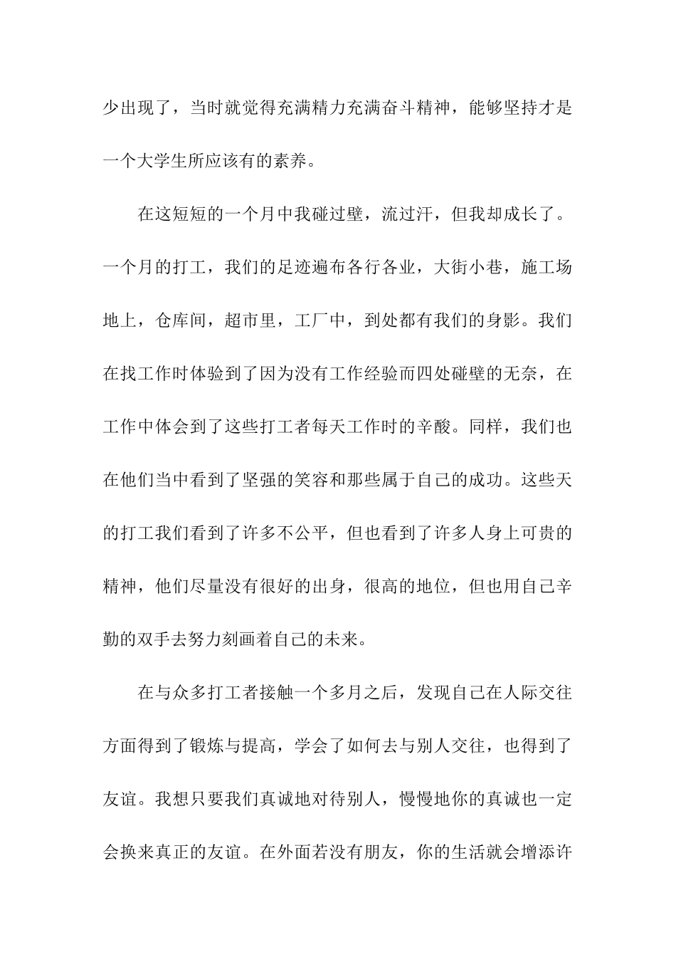 大学生暑假影楼打工社会实践报告书_第3页