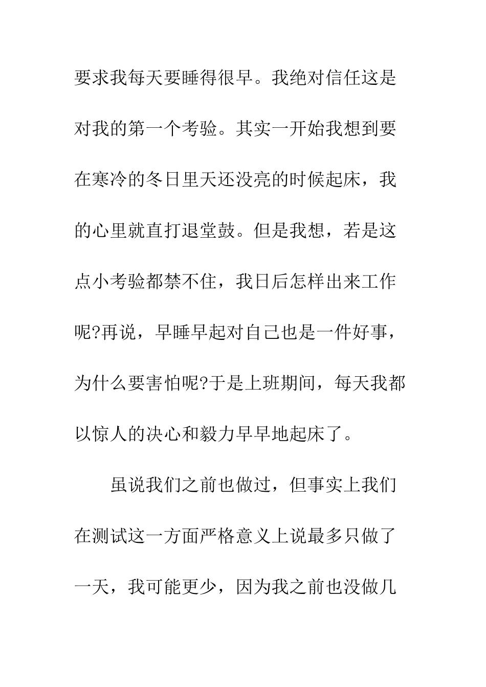 大学生暑假打工实践报告--精编范文_第2页
