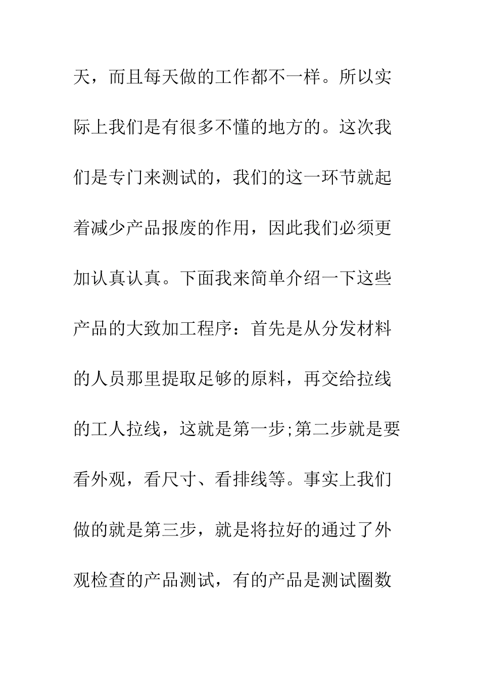 大学生暑假打工实践报告--精编范文_第3页