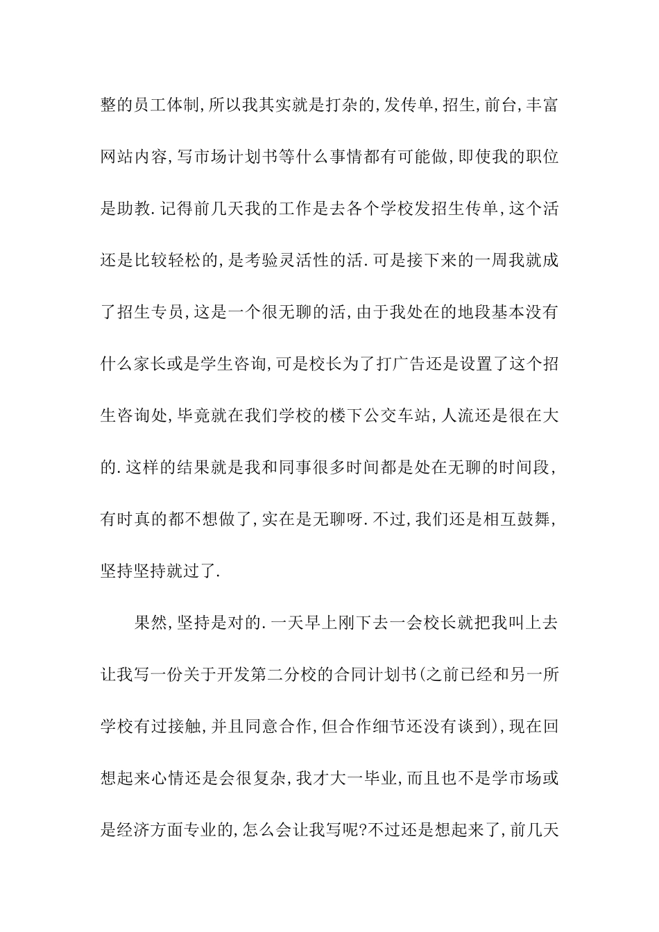 大学生暑假打工实践报告_第2页