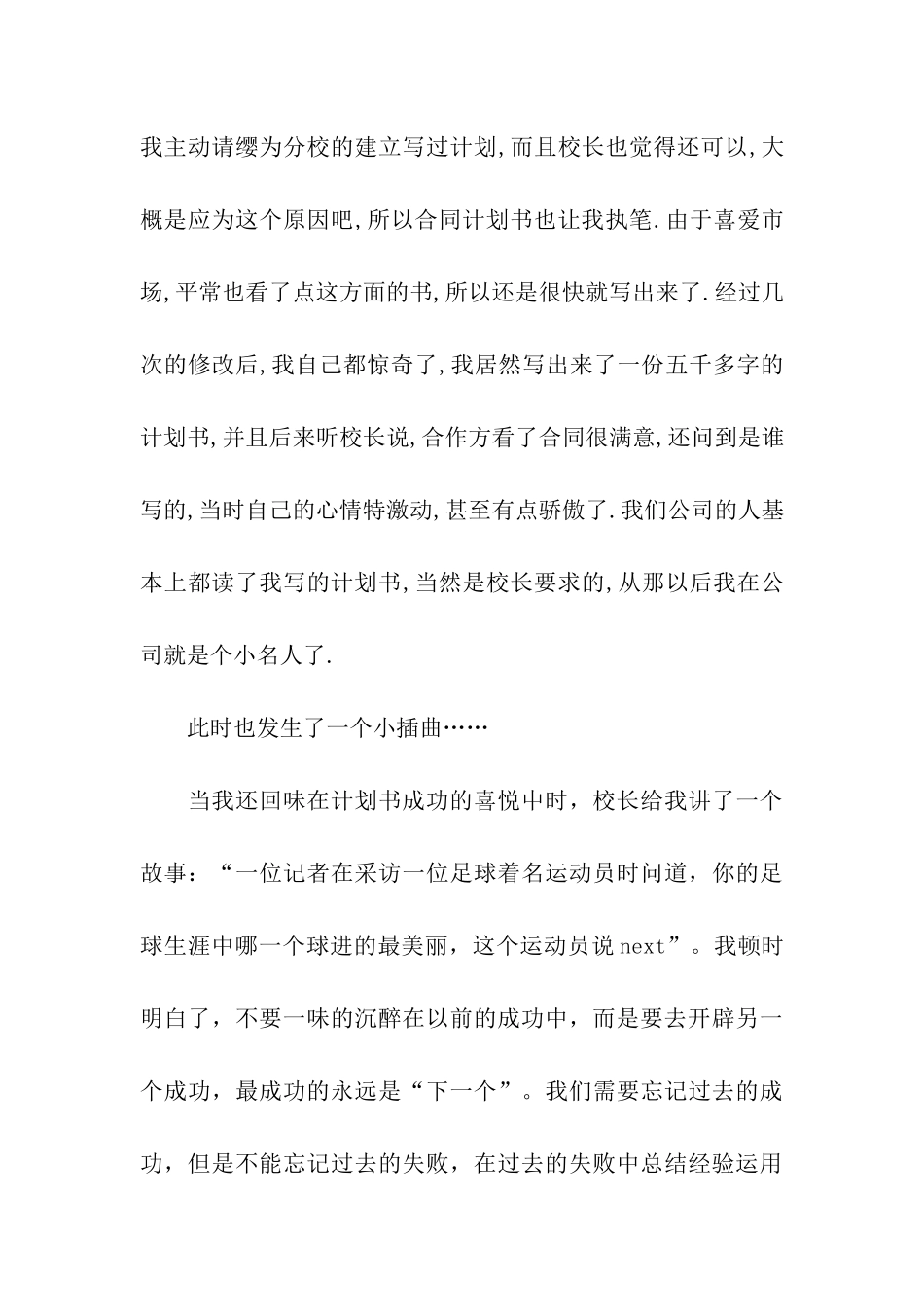 大学生暑假打工实践报告_第3页