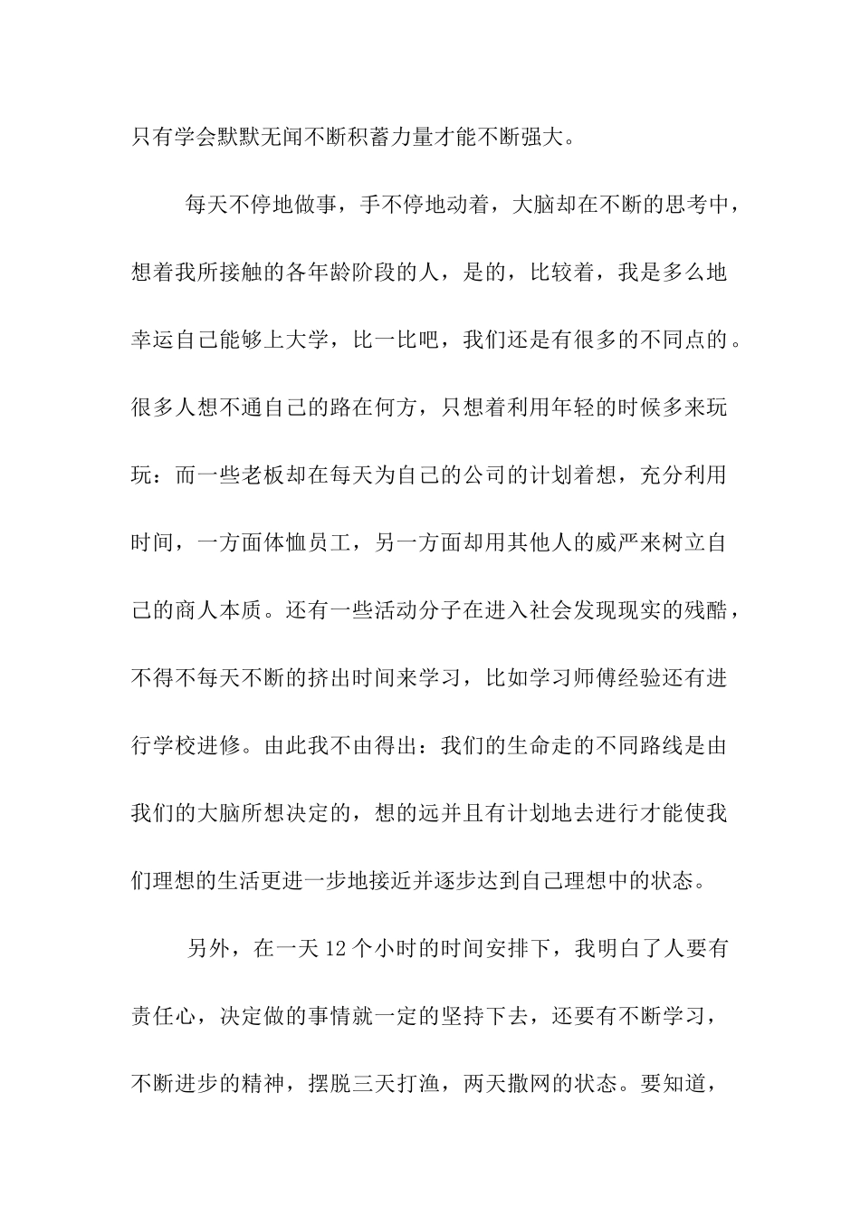 大学生暑假打工感悟_第2页