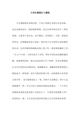 大学生暑假打工感悟