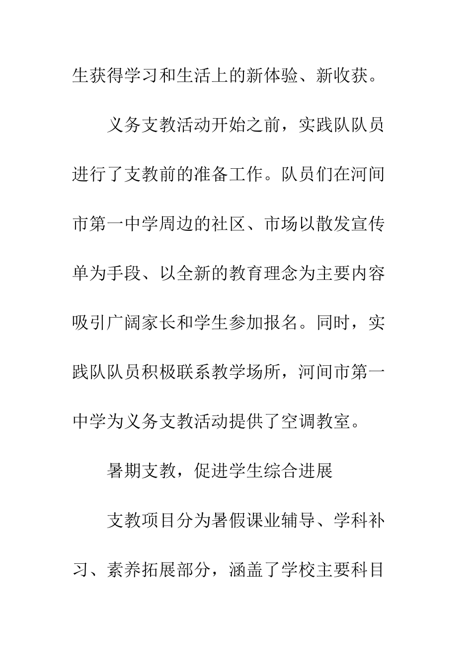 大学生暑假支教社会实践报告2025--精编范文_第2页