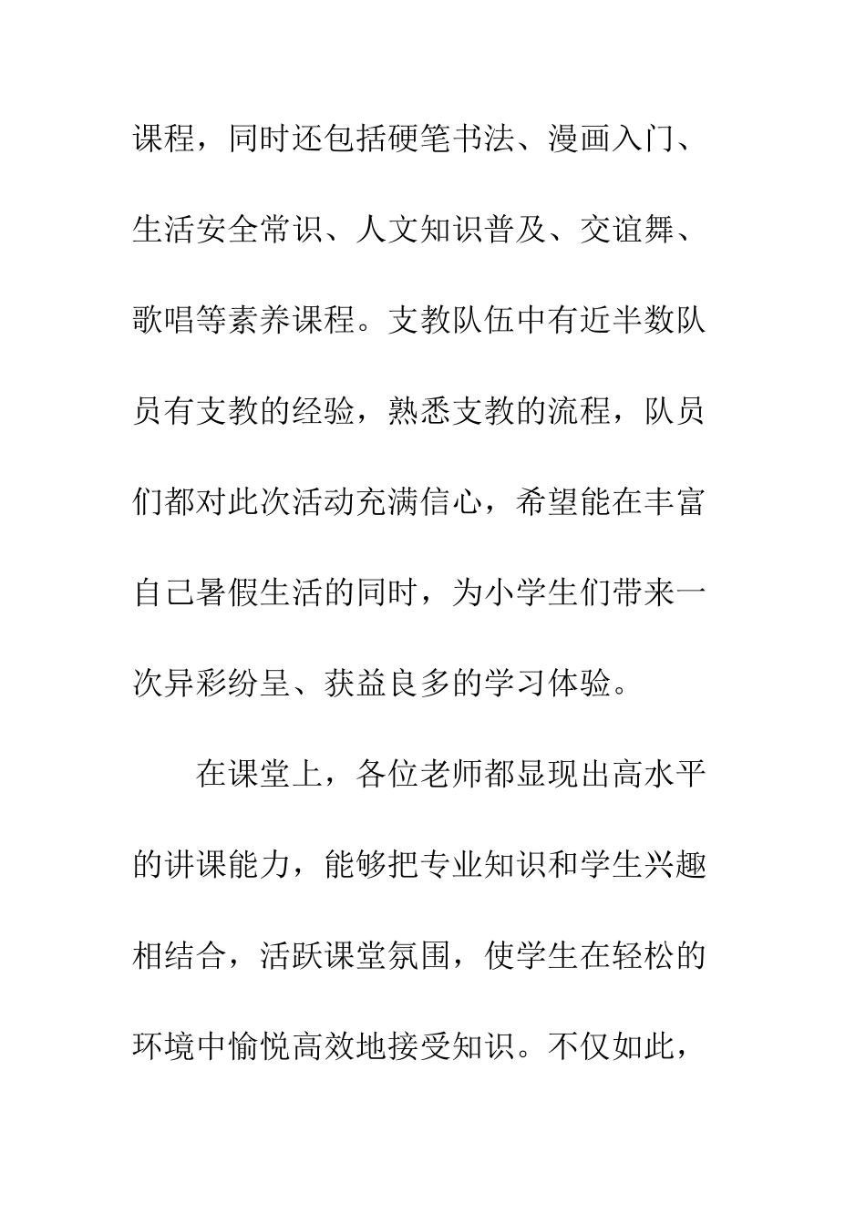 大学生暑假支教社会实践报告2025--精编范文_第3页