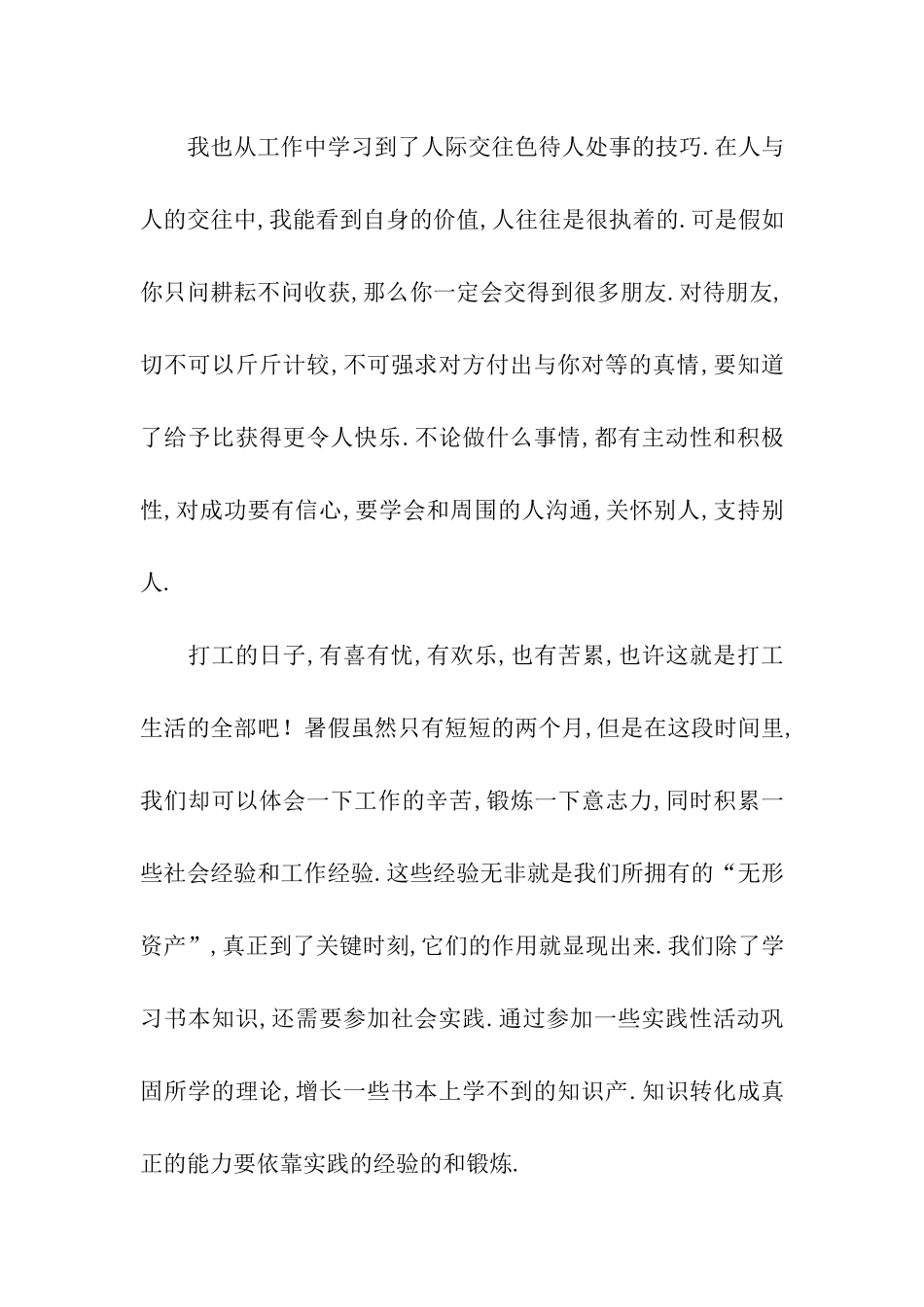 大学生暑假打工心得体会_第2页