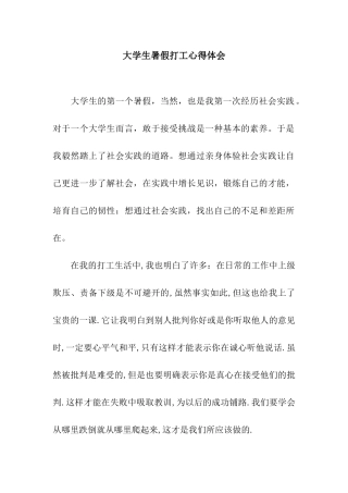 大学生暑假打工心得体会