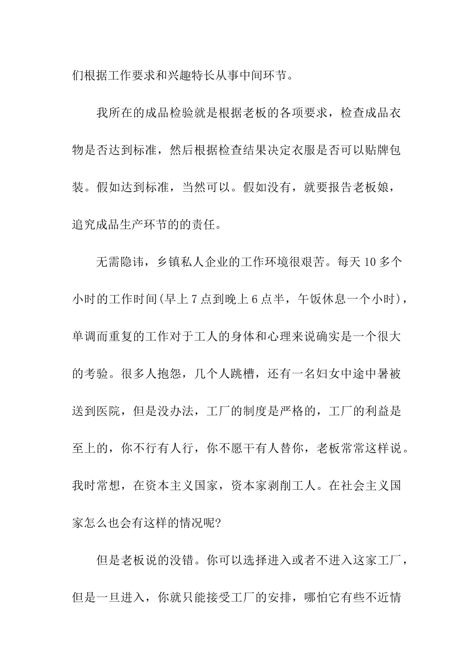 大学生暑假服装厂实习周记_第2页