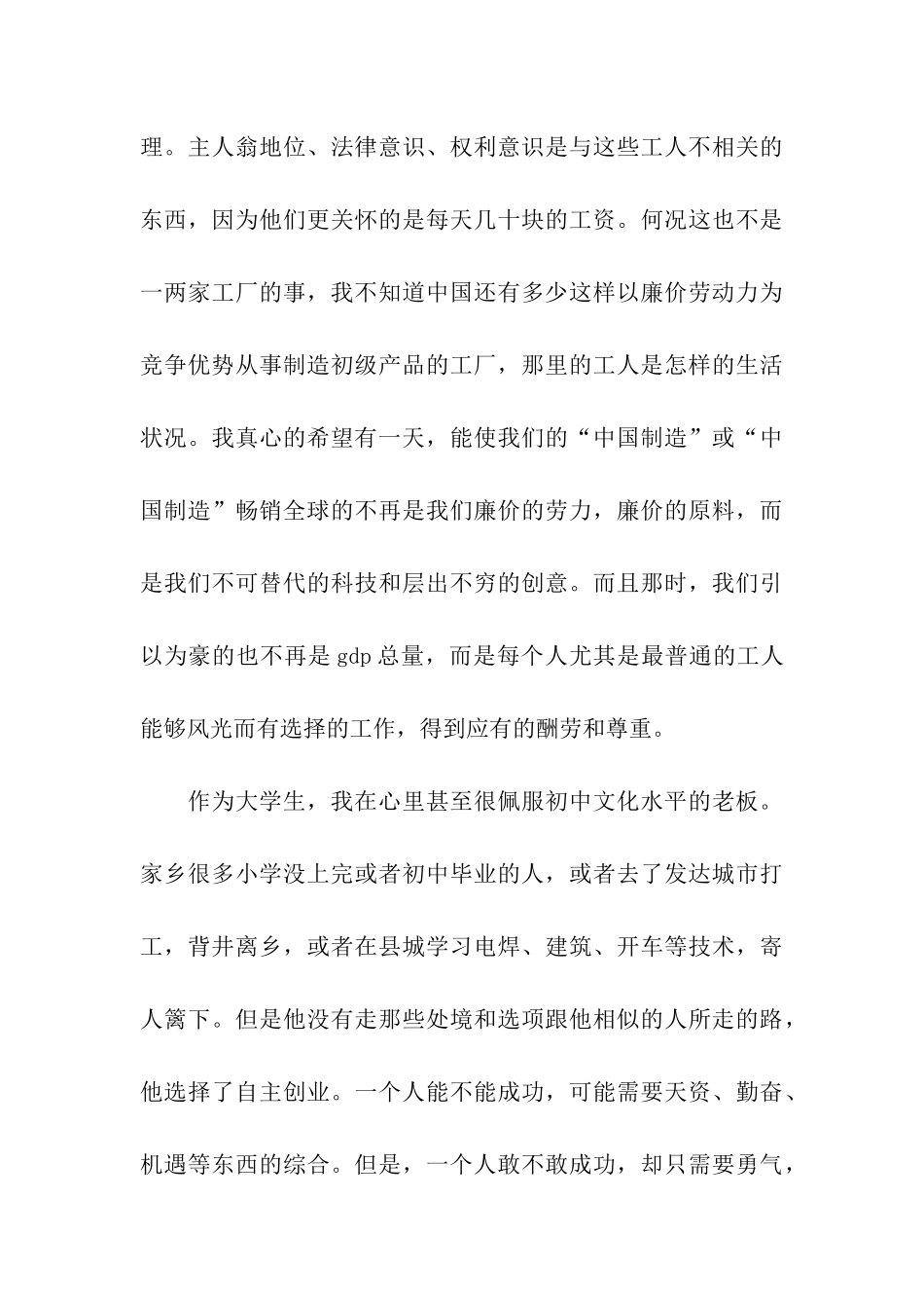 大学生暑假服装厂实习周记_第3页