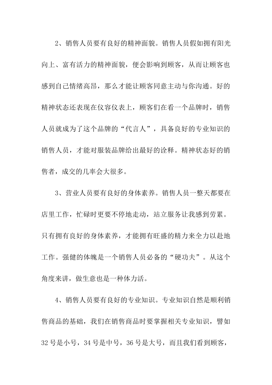 大学生暑假服装店促销实习报告书_第2页